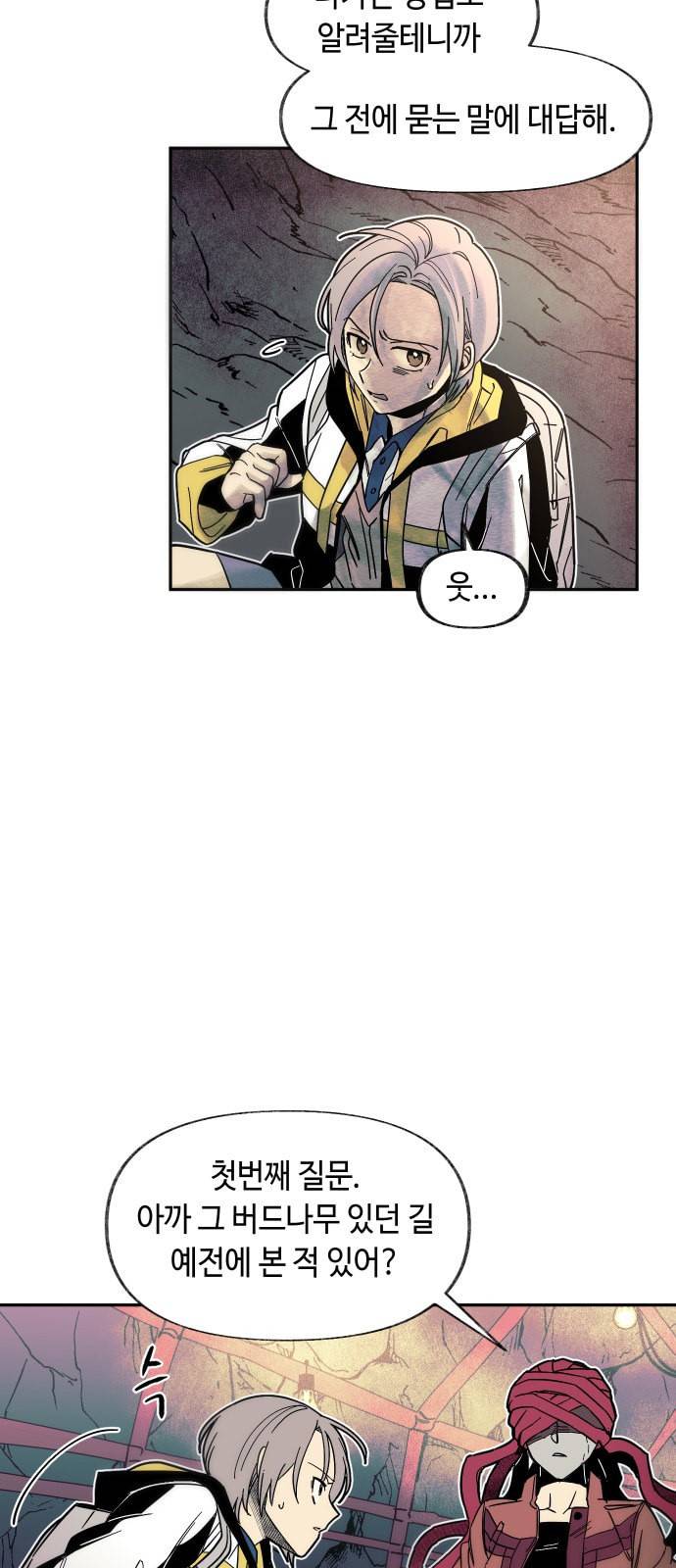 보물과 괴물의 도시 2화 10