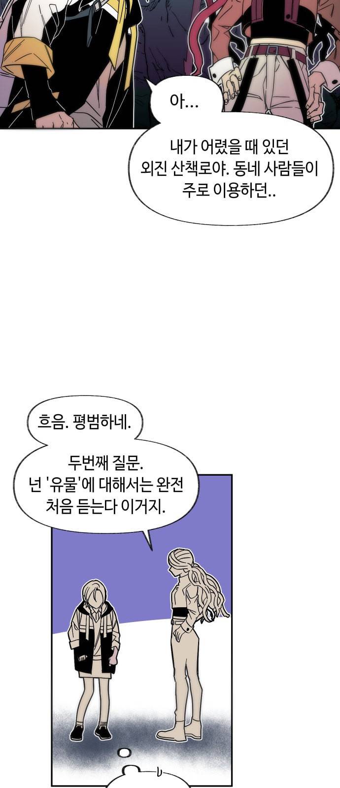 보물과 괴물의 도시 2화 11