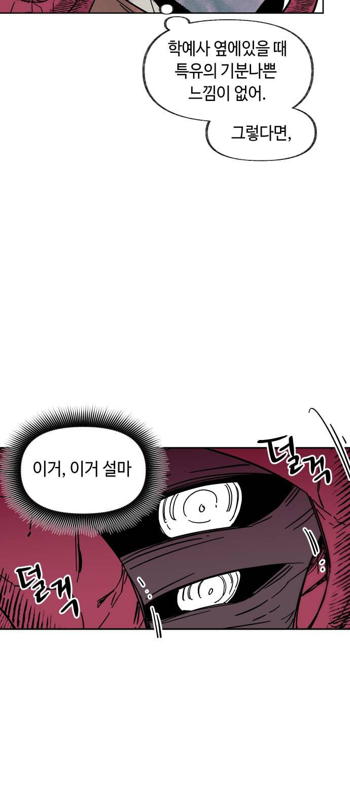 보물과 괴물의 도시 2화 15