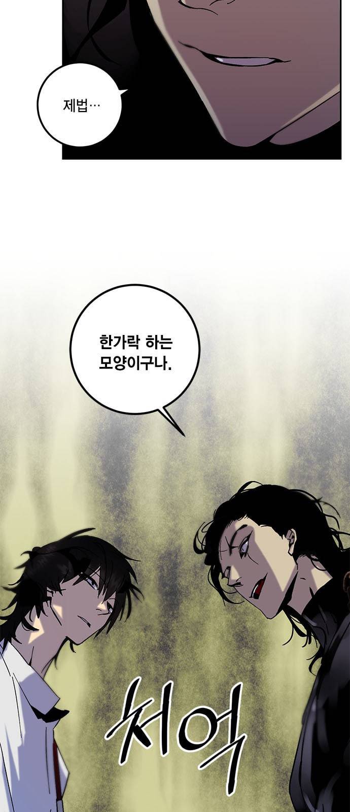 리턴 투 플레이어 17화 3
