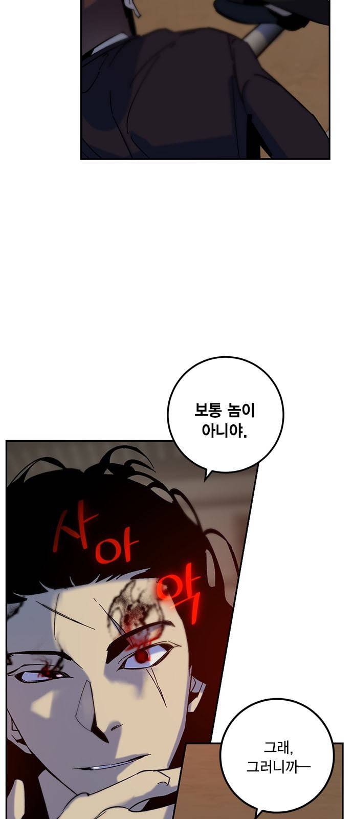 리턴 투 플레이어 17화 5