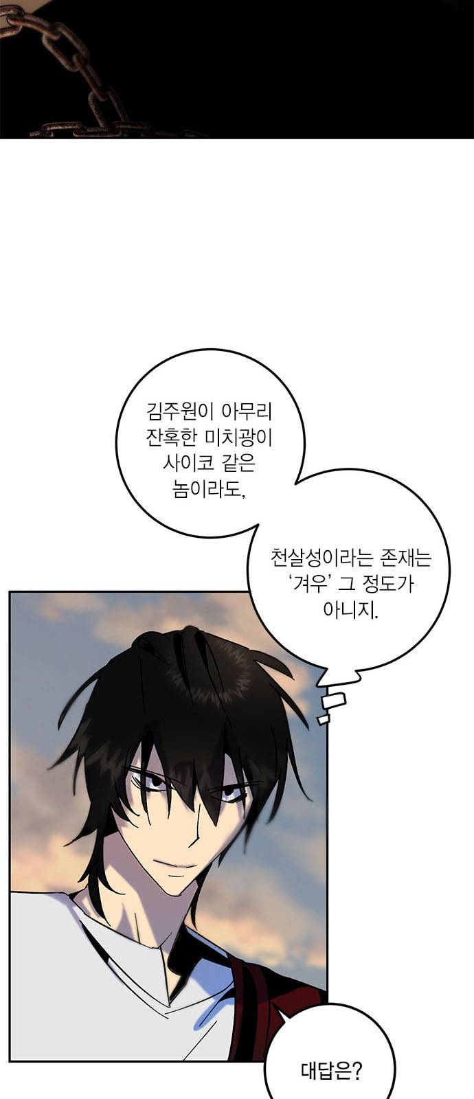 리턴 투 플레이어 17화 13