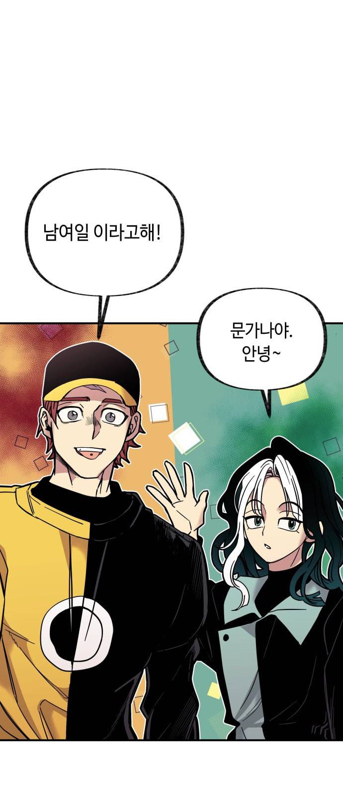 보물과 괴물의 도시 13화 1
