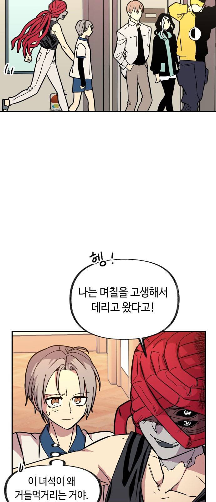 보물과 괴물의 도시 13화 4