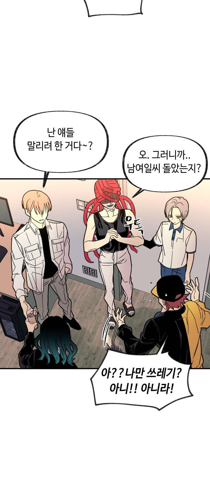 보물과 괴물의 도시 13화 6