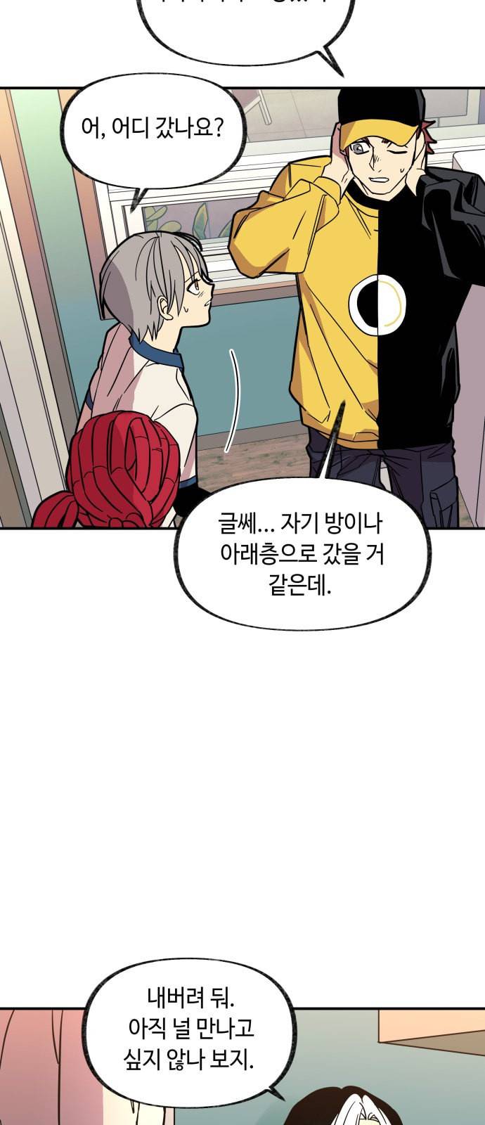 보물과 괴물의 도시 13화 9