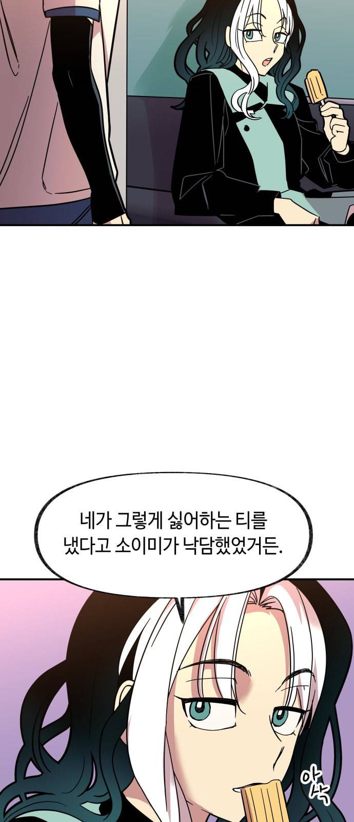 보물과 괴물의 도시 13화 10