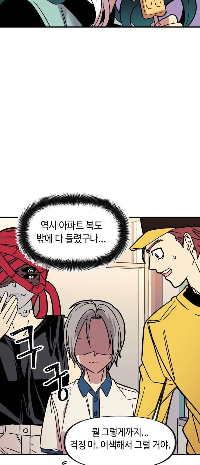 보물과 괴물의 도시 13화 11
