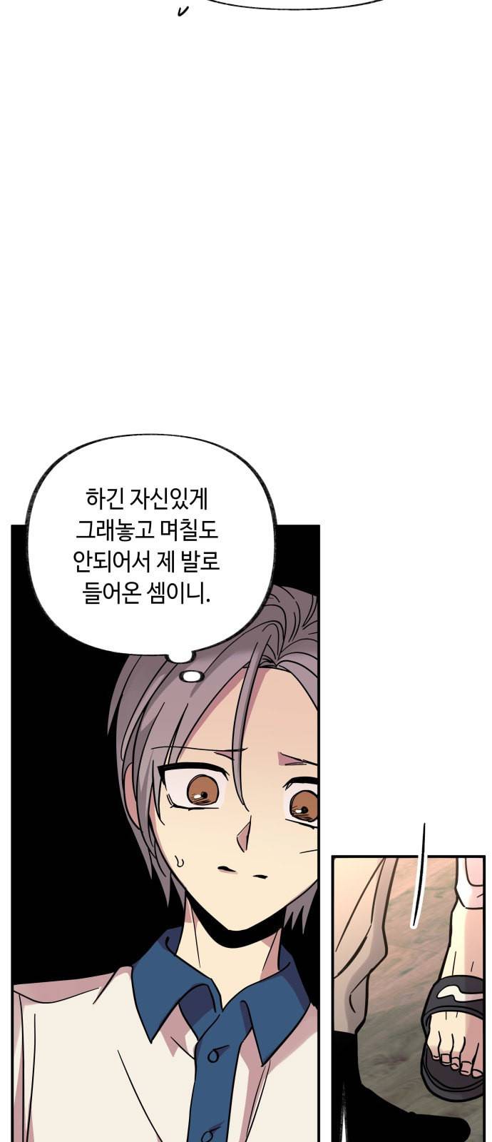 보물과 괴물의 도시 13화 12