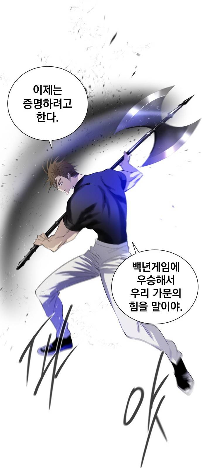 백년게임 3화 10