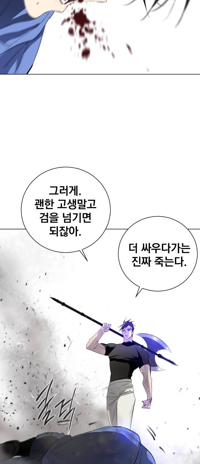 백년게임 3화 16