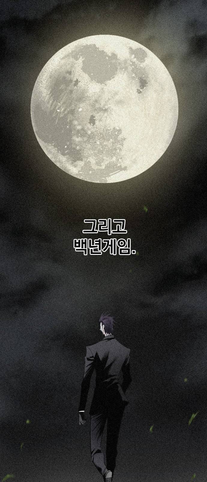 백년게임 3화 21