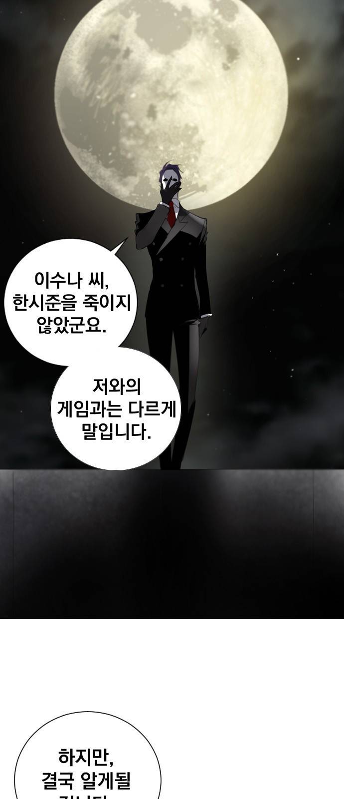백년게임 7화 9