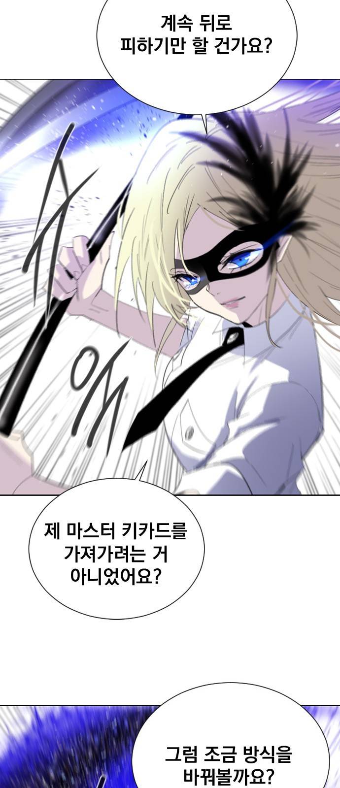 백년게임 16화 11