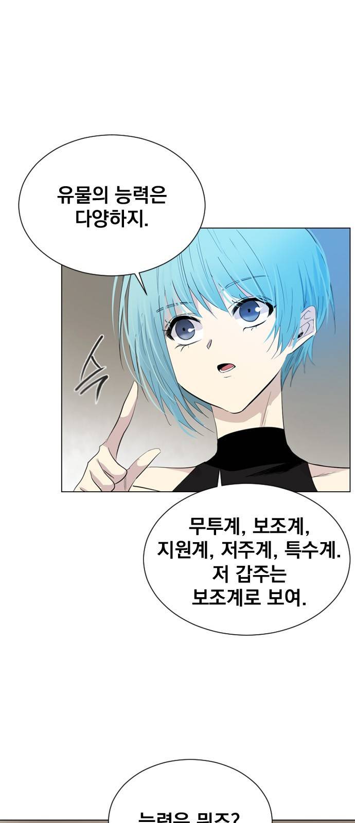 백년게임 21화 9