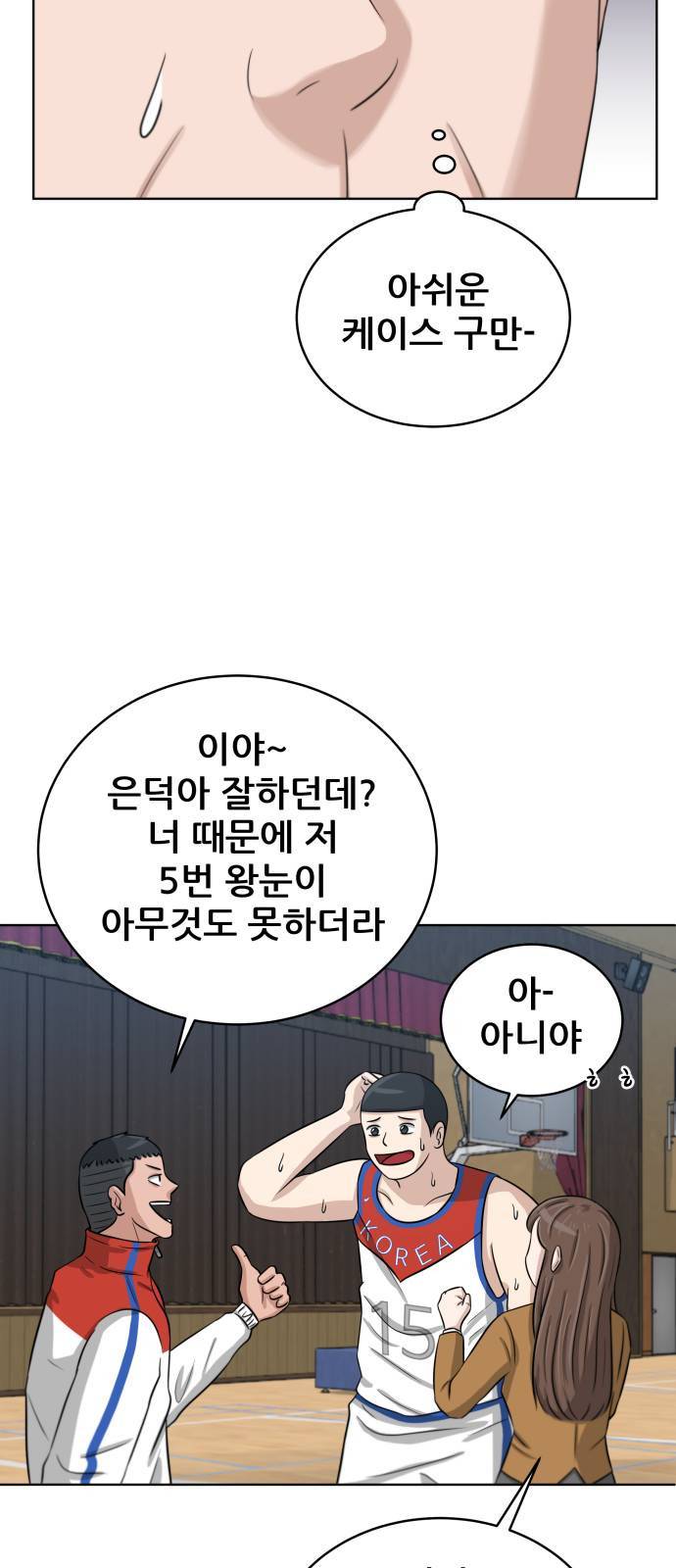 빅맨 12화 11