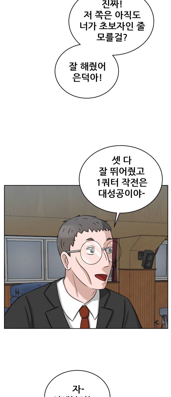 빅맨 12화 12