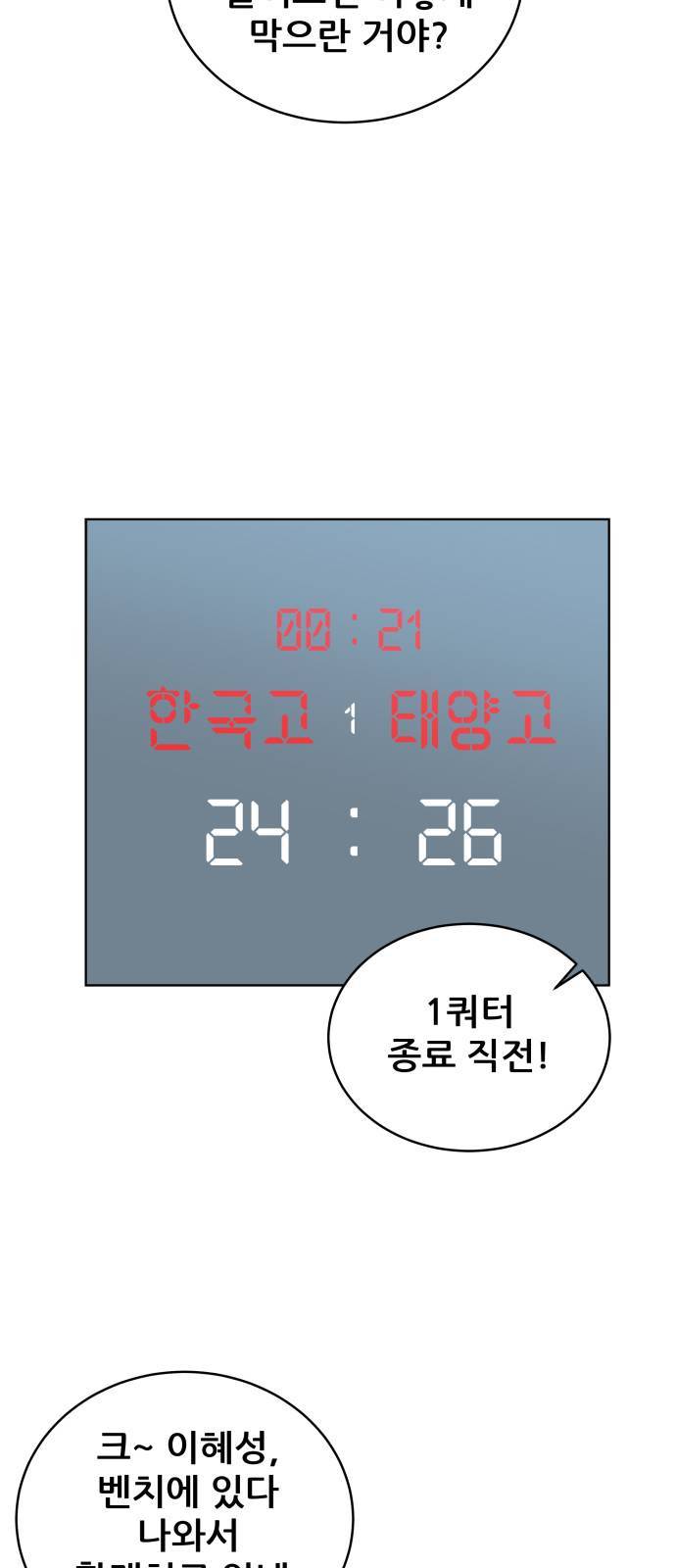 빅맨 12화 38