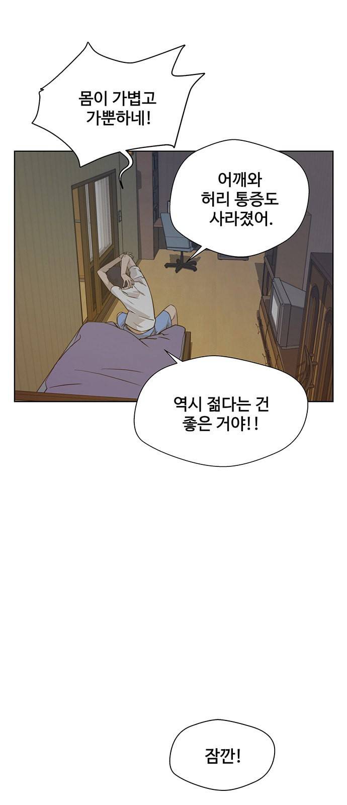 상남자(네이버) 5화 6