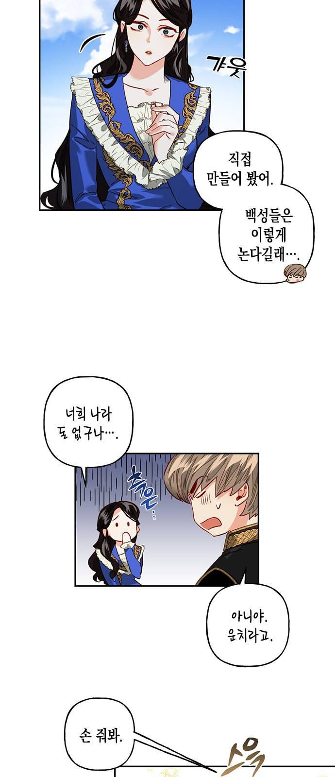 하렘의 남자들 2화 3
