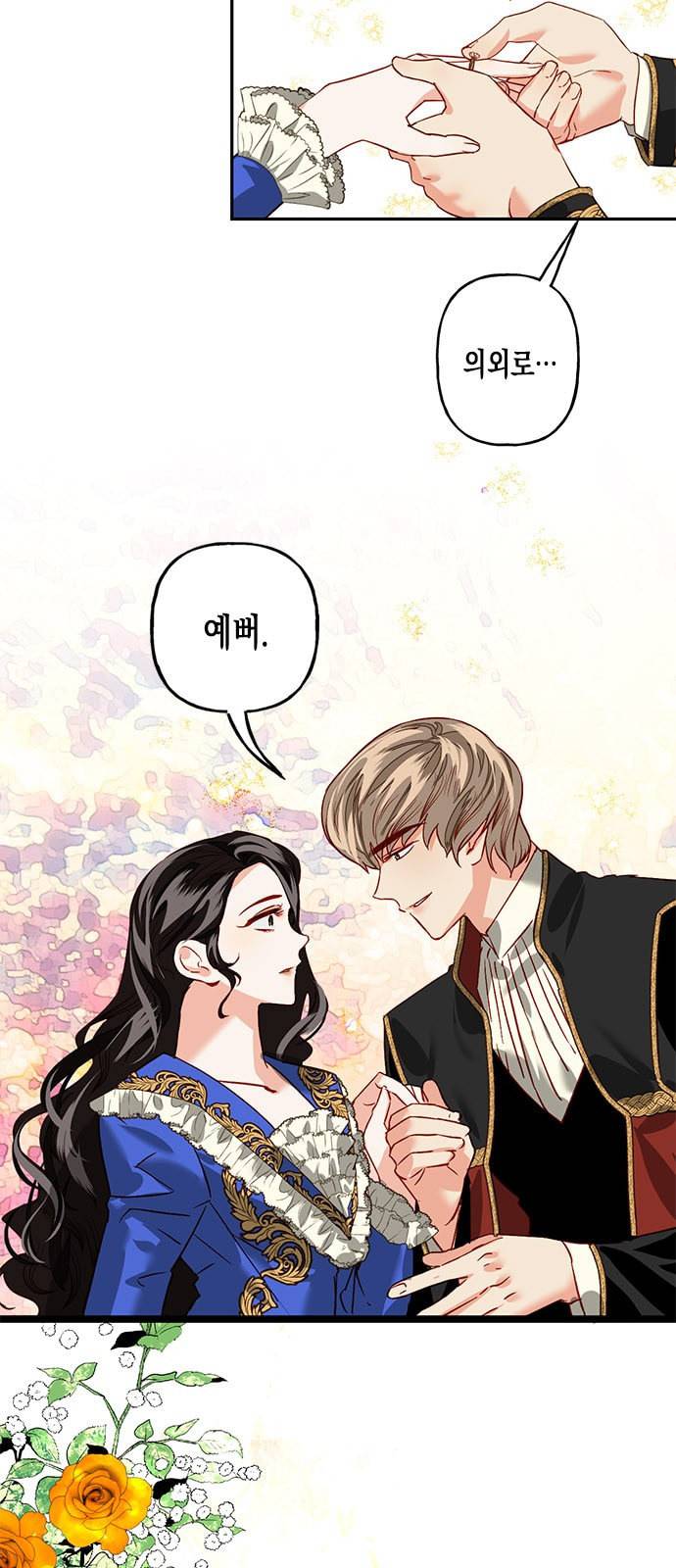 하렘의 남자들 2화 4