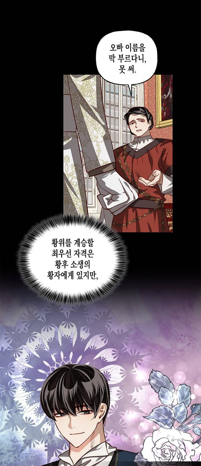 하렘의 남자들 7화 5