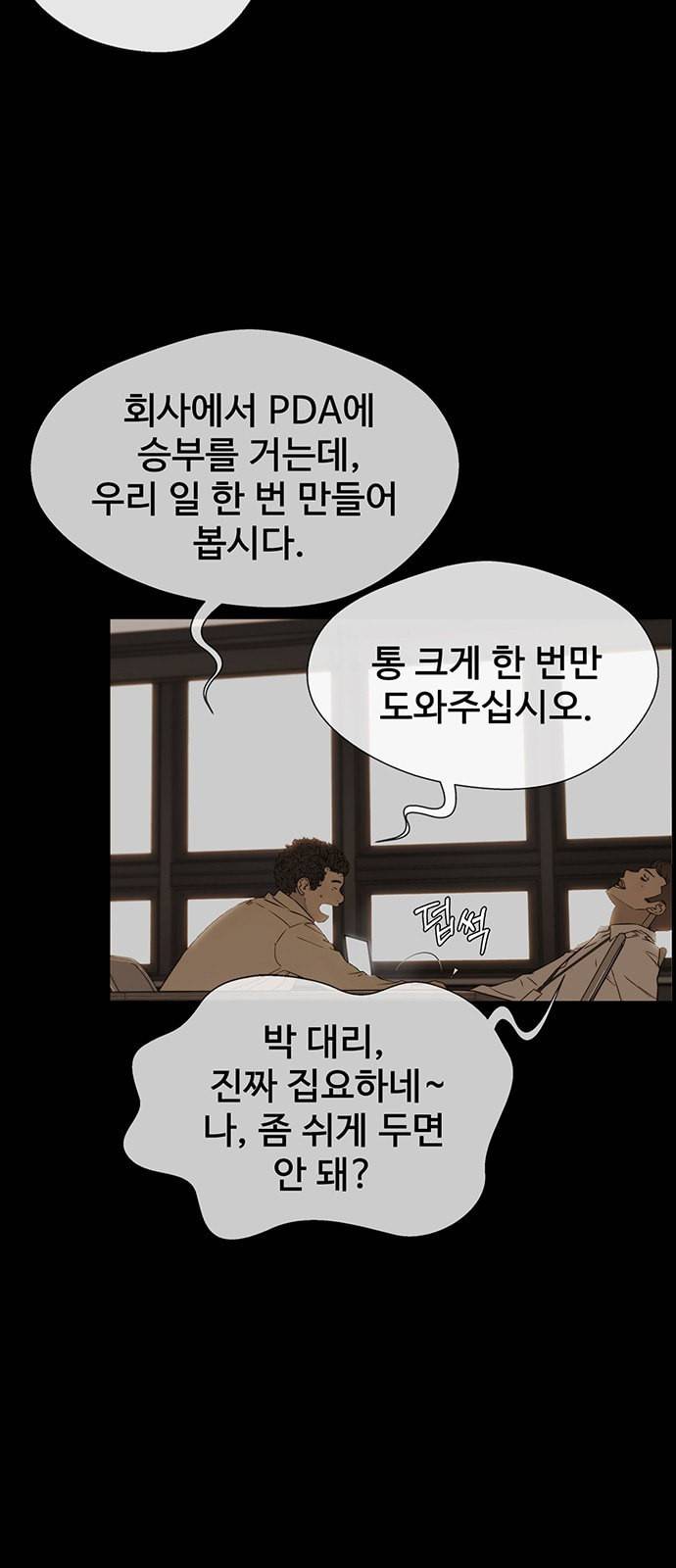 상남자(네이버) 23화 5