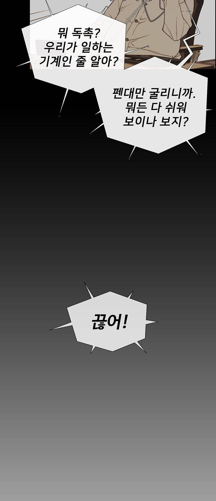 상남자(네이버) 23화 7