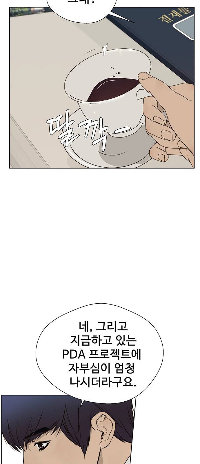 상남자(네이버) 23화 10