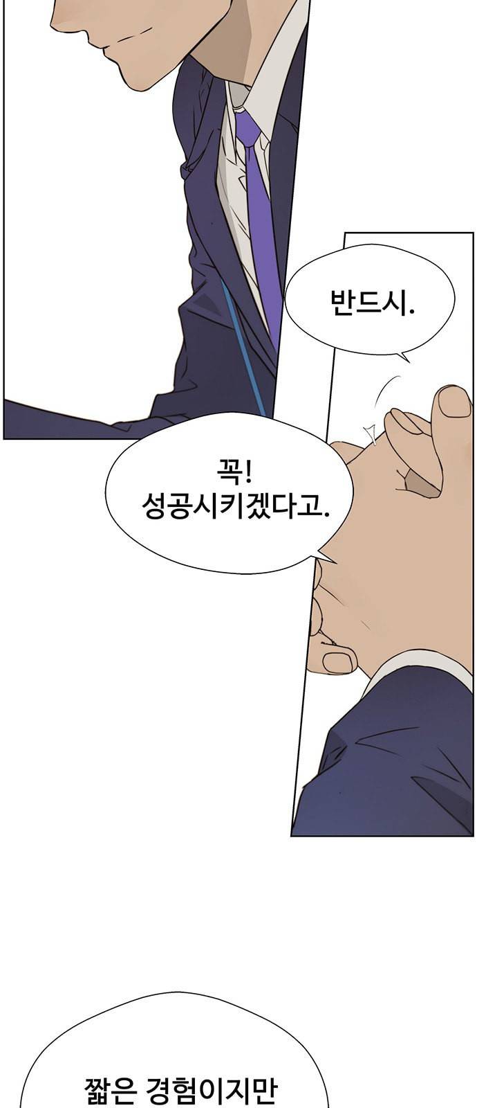 상남자(네이버) 23화 11