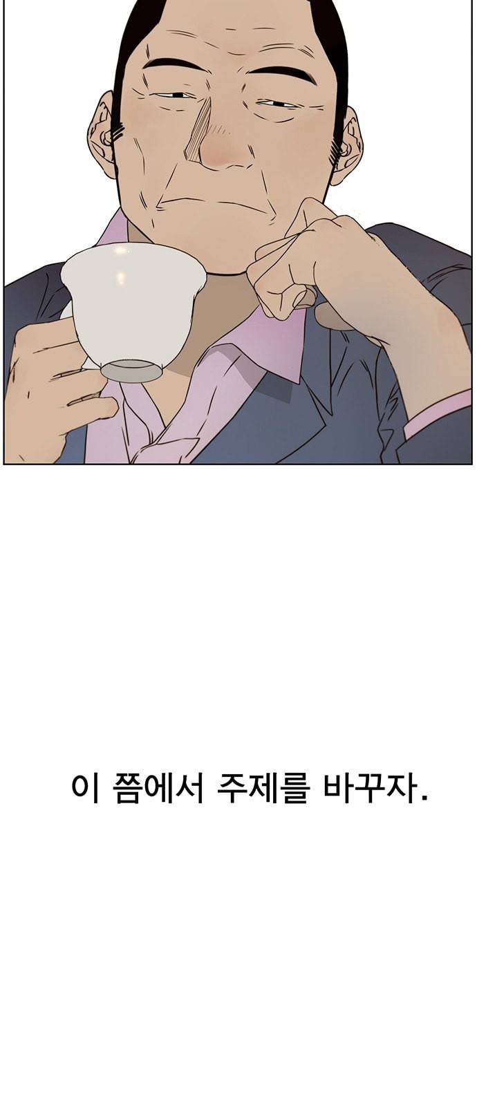 상남자(네이버) 23화 13