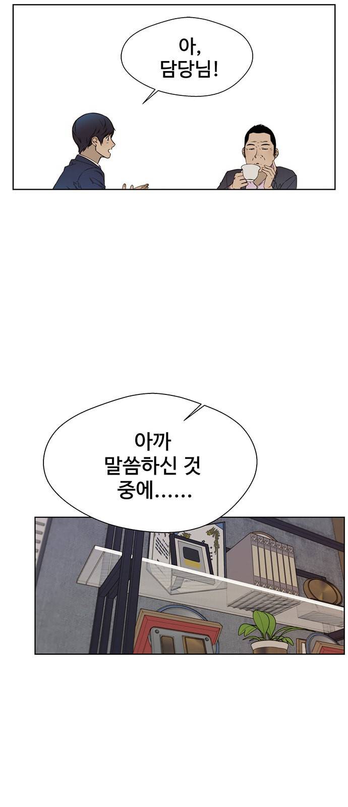 상남자(네이버) 23화 14