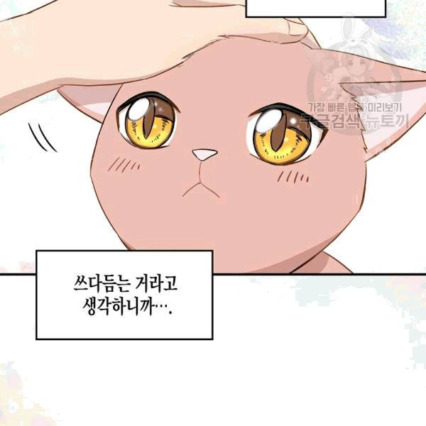 묘한 인생 3화 6