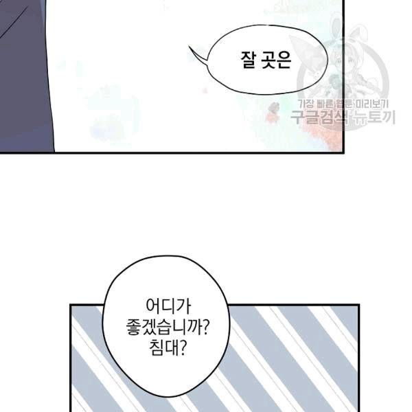 묘한 인생 3화 10