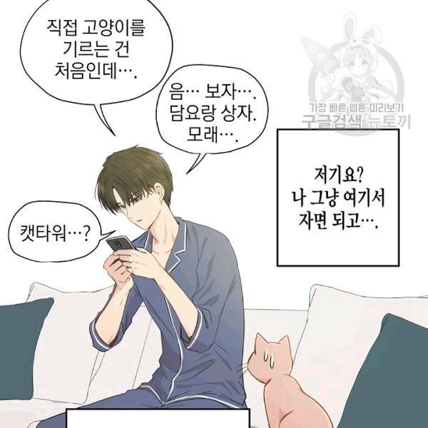 묘한 인생 3화 12