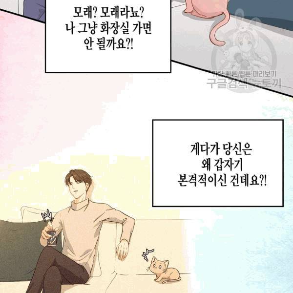 묘한 인생 3화 13