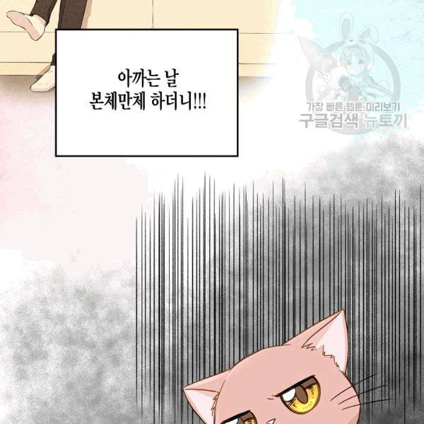 묘한 인생 3화 14