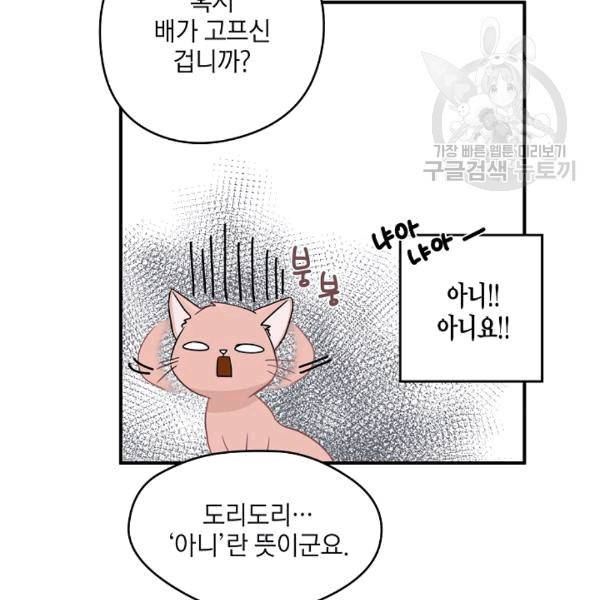 묘한 인생 3화 17