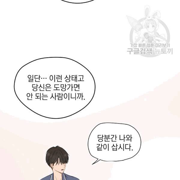 묘한 인생 3화 18