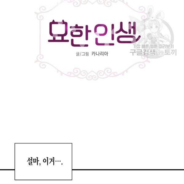 묘한 인생 13화 4