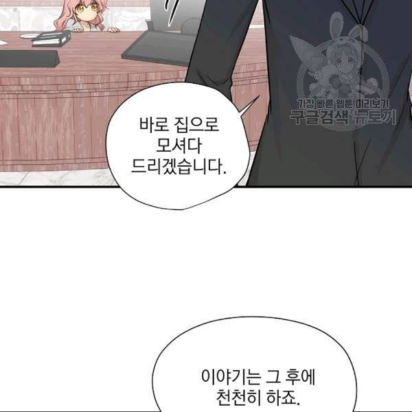 묘한 인생 13화 10