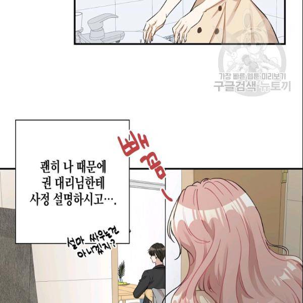 묘한 인생 23화 6