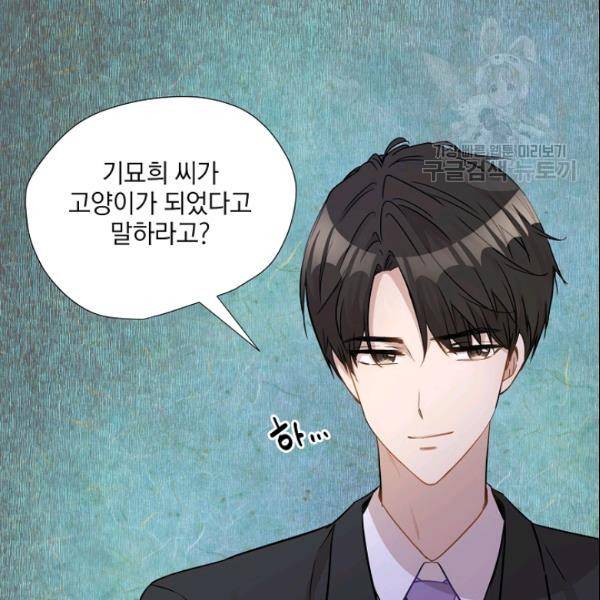 묘한 인생 23화 9