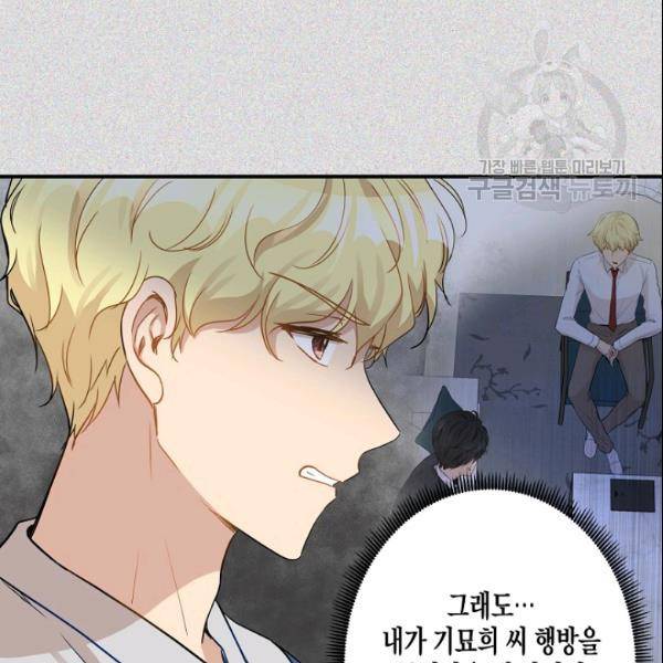 묘한 인생 23화 12