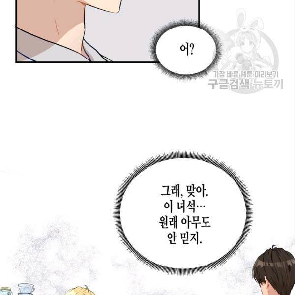 묘한 인생 23화 15