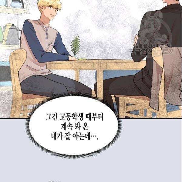 묘한 인생 23화 16