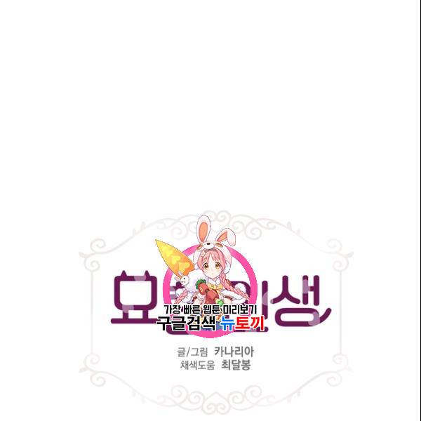 묘한 인생 33화 1