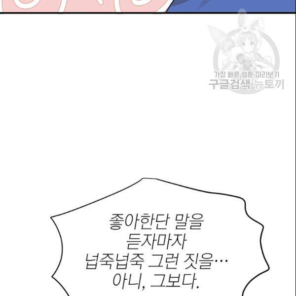묘한 인생 33화 8