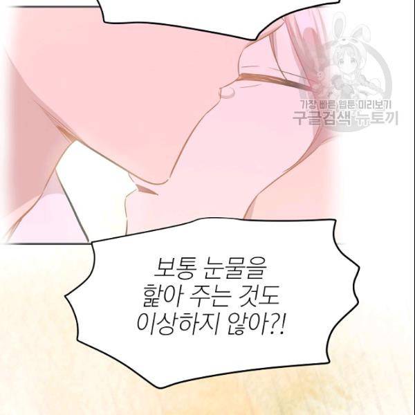 묘한 인생 33화 9