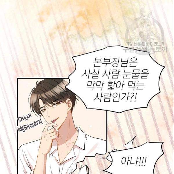 묘한 인생 33화 10